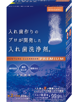 入れ歯洗浄剤のご紹介